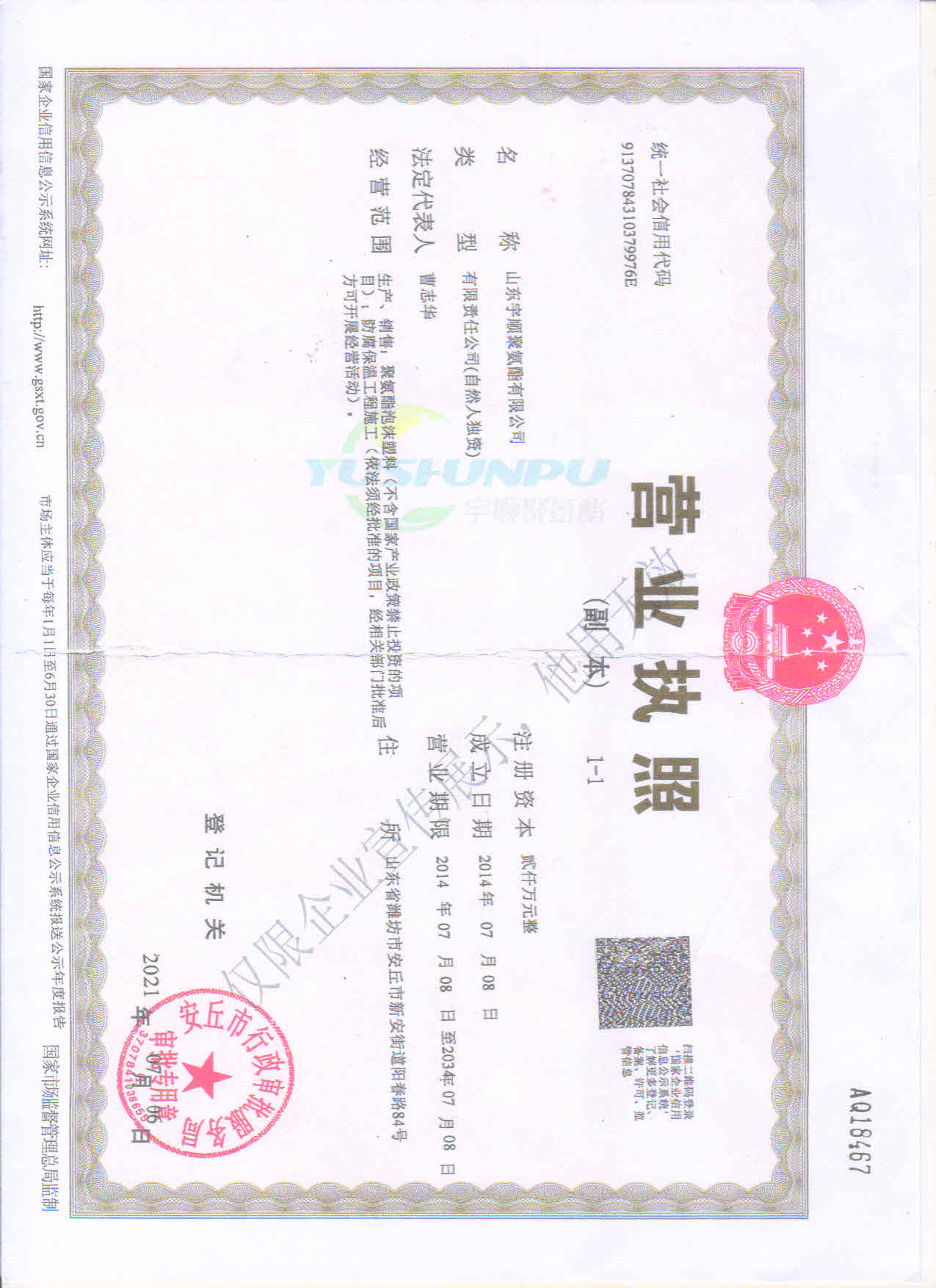 營業(yè)執(zhí)照